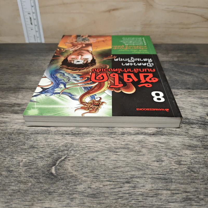 ซังโด คนกล้าท้าโหงวเฮ้ง เล่ม 8 - Jeon In Ho รูปที่ 4