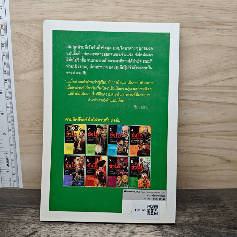 ซังโด คนกล้าท้าโหงวเฮ้ง เล่ม 8 - Jeon In Ho รูปที่ 5