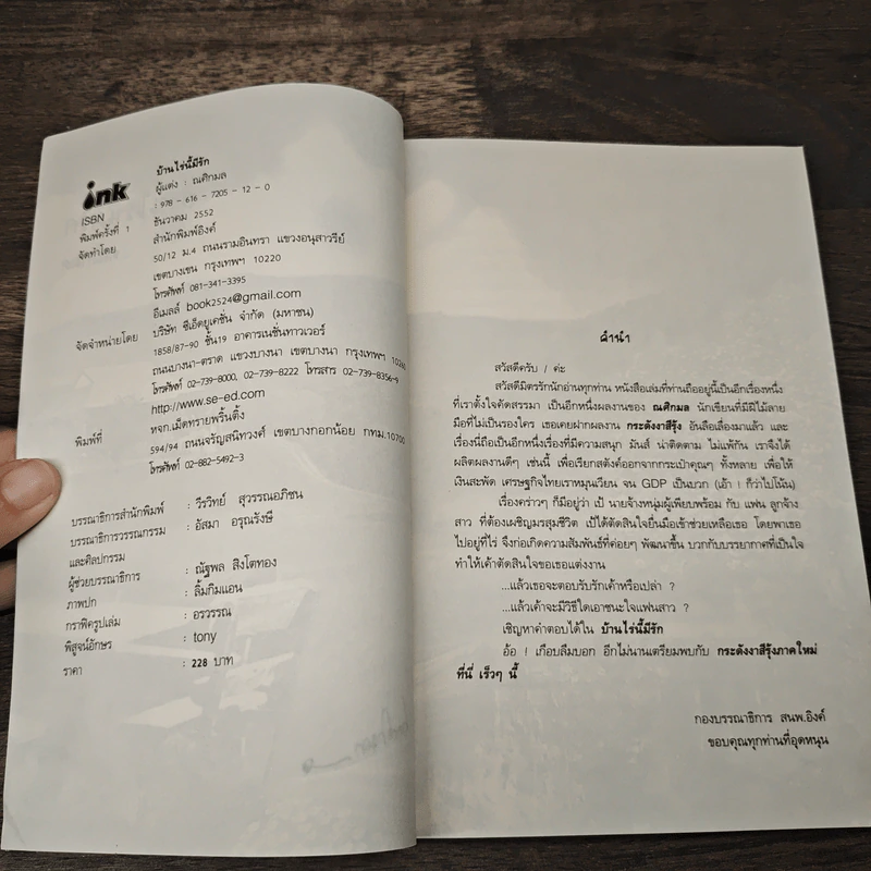 บ้านไร่นี้มีรัก - ณศิกมล รูปที่ 6