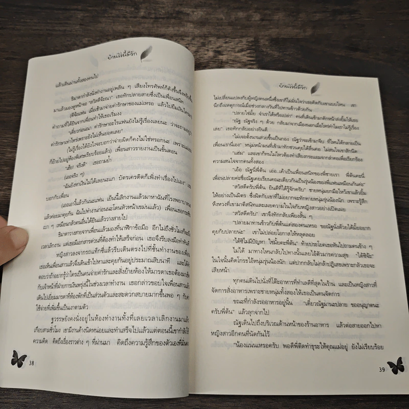 บ้านไร่นี้มีรัก - ณศิกมล รูปที่ 7