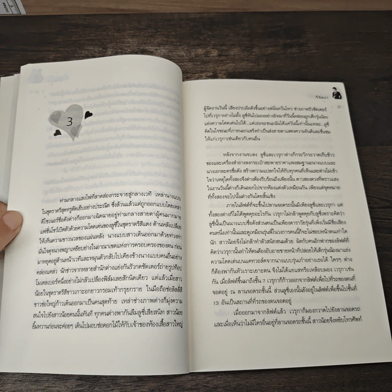เงารักในรอยใจ - กีรัตยา รูปที่ 7