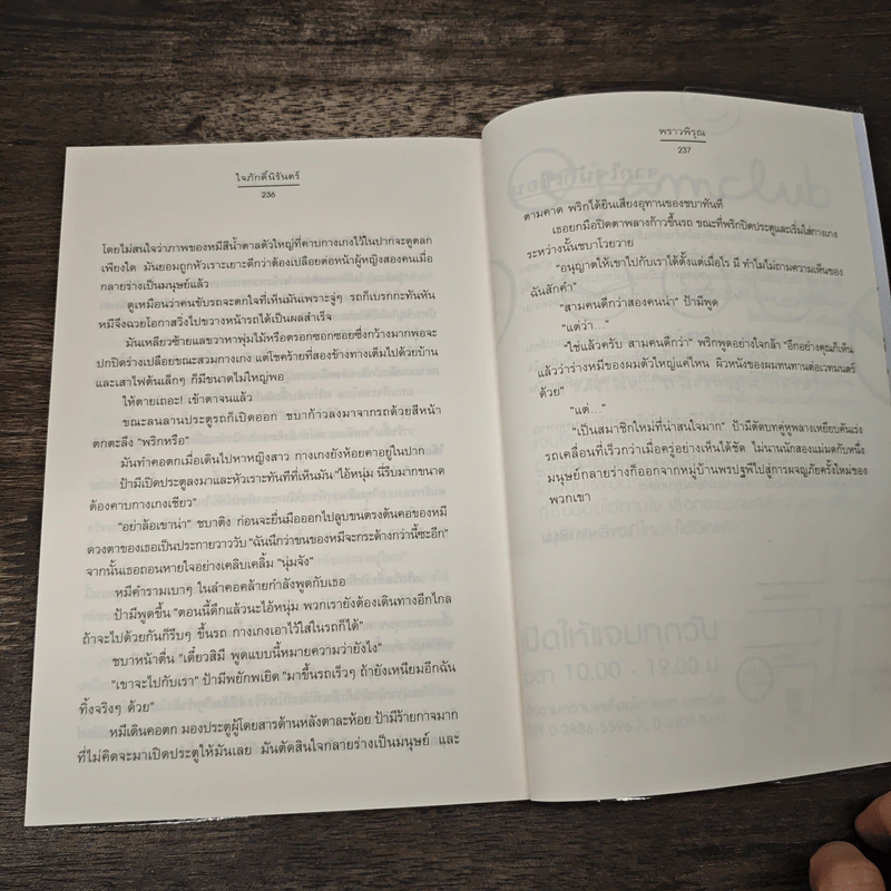 ใจภักดิ์นิรันดร์ ชุด Charming Creatures - พราวพิรุณ รูปที่ 9