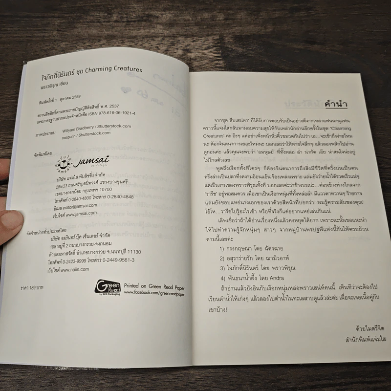 ใจภักดิ์นิรันดร์ ชุด Charming Creatures - พราวพิรุณ รูปที่ 7