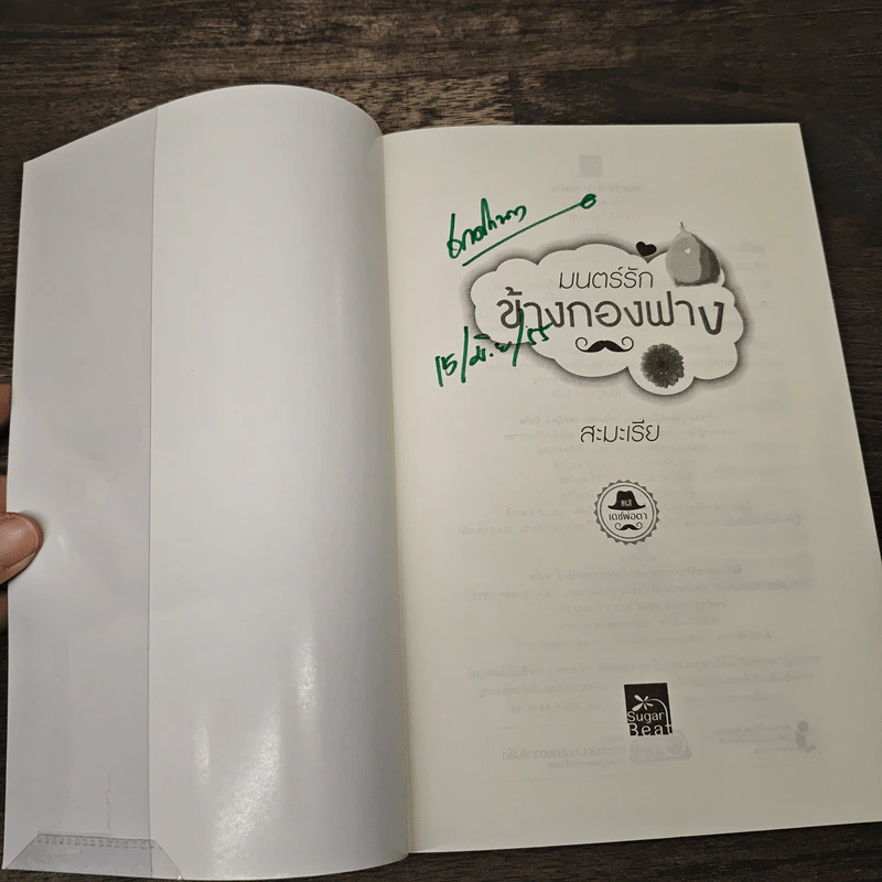 มนต์รักข้างกองฟาง - สะมะเรีย รูปที่ 6