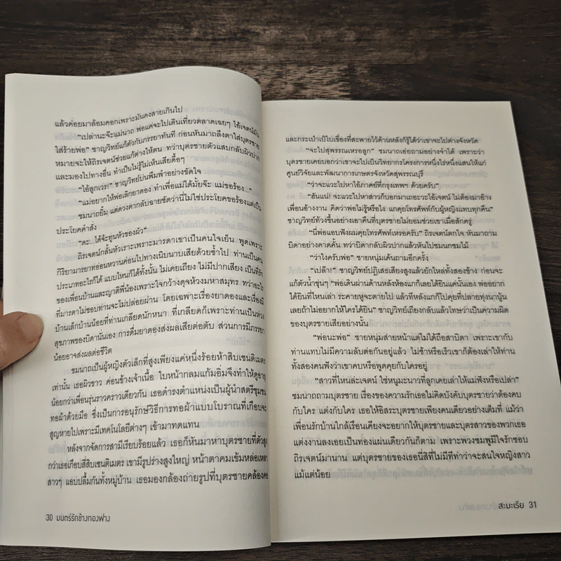 มนต์รักข้างกองฟาง - สะมะเรีย รูปที่ 8