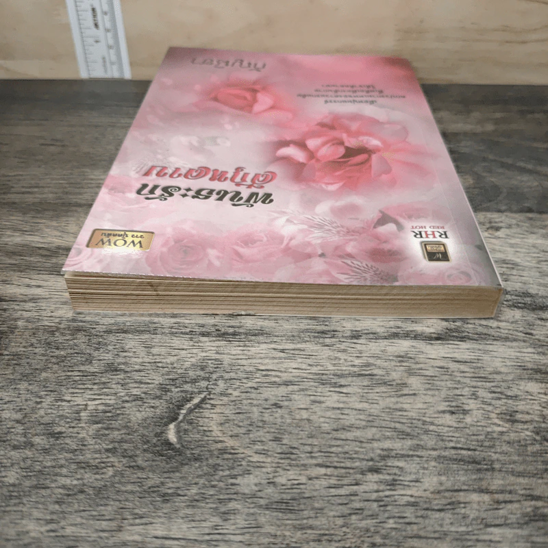 พันธะรักสีกุหลาบ - กัญนิชา รูปที่ 4