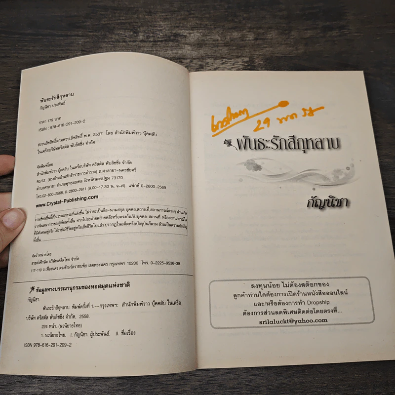 พันธะรักสีกุหลาบ - กัญนิชา รูปที่ 6