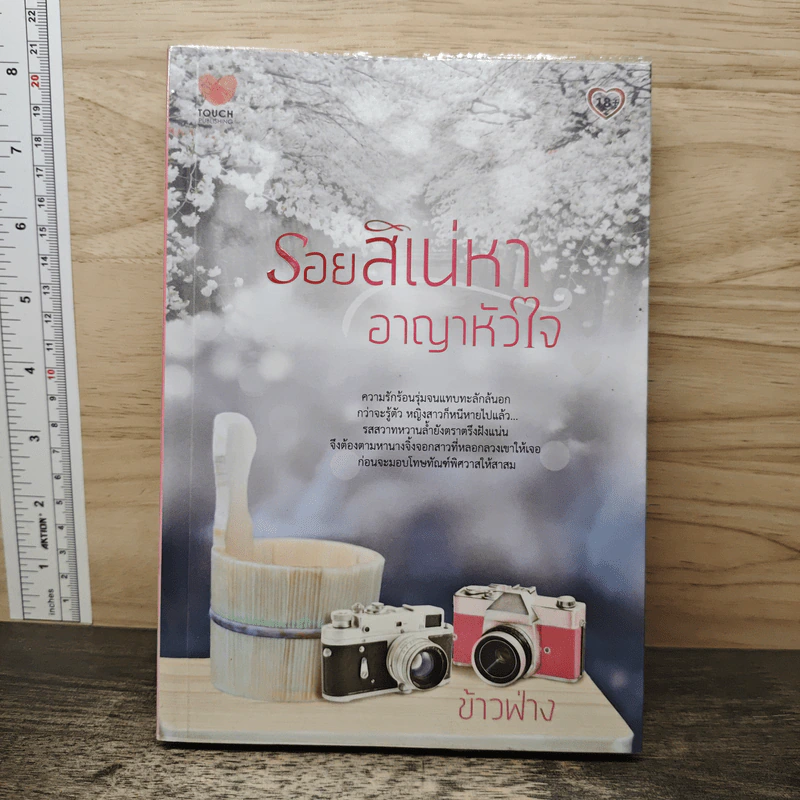 รอยสิเน่หาอาญาหัวใจ - ข้าวฟ่าง รูปที่ 1
