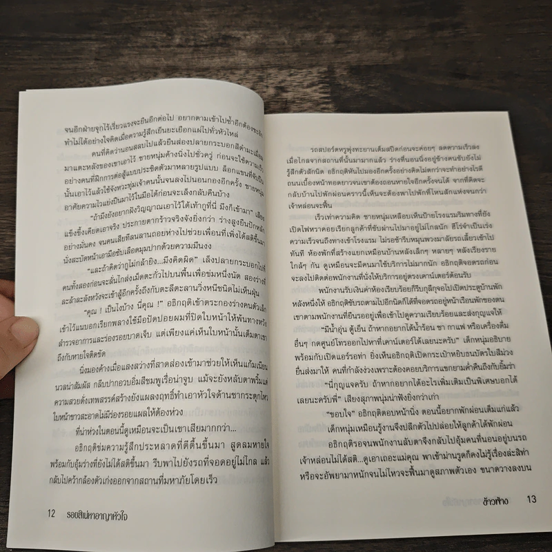 รอยสิเน่หาอาญาหัวใจ - ข้าวฟ่าง รูปที่ 7