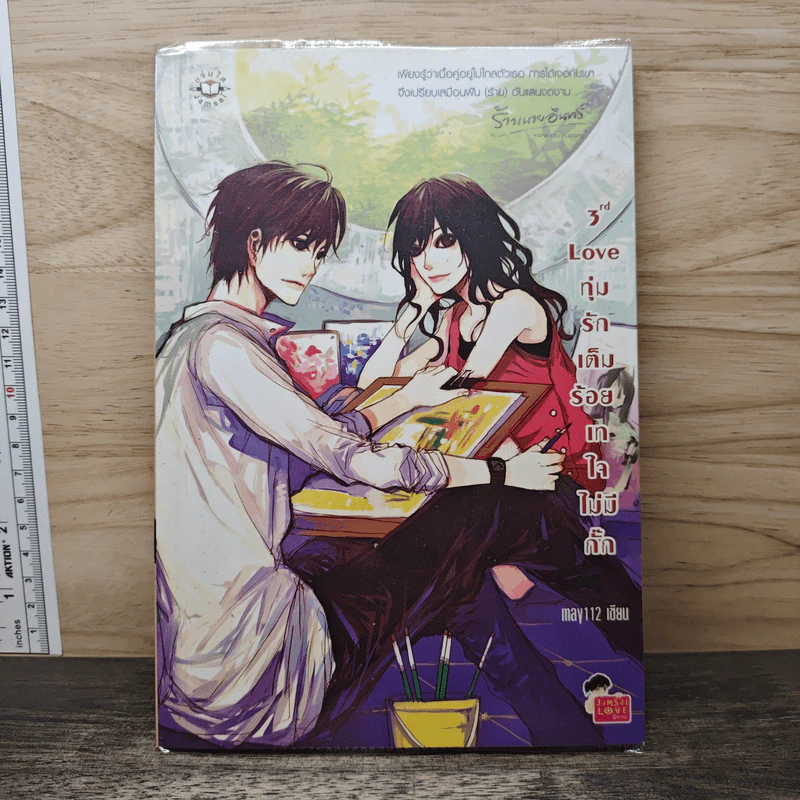 3rd Love ทุ่มรักเต็มร้อย เทใจไม่มีกั๊ก - May 112 รูปที่ 1