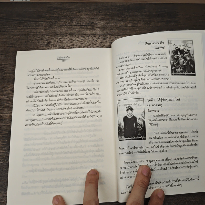 หัวใจผลัดใบ - amp รูปที่ 8