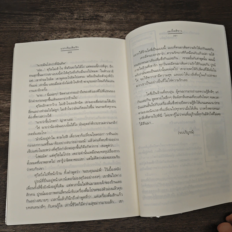 แรกเริ่มเติมรัก - เมเปิ้ลสีขาว รูปที่ 9