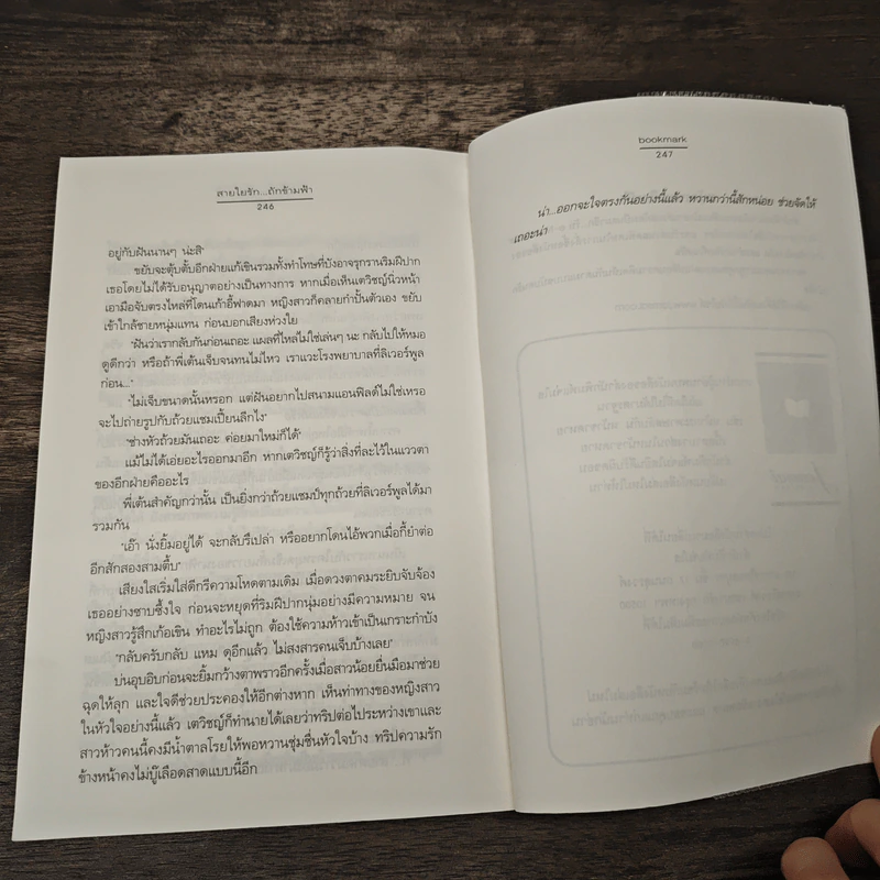 สายใยรัก...ถักข้ามฟ้า - Bookmark รูปที่ 8