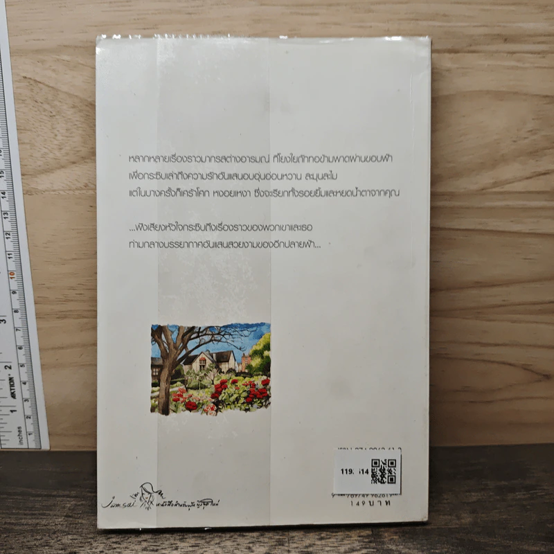 สายใยรัก...ถักข้ามฟ้า - Bookmark รูปที่ 5