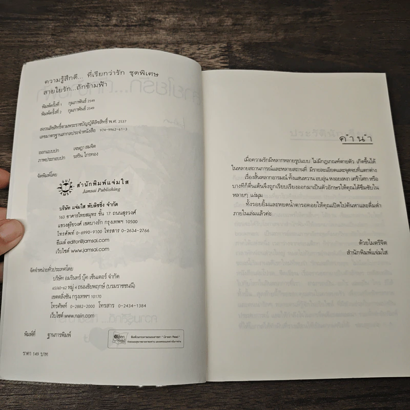 สายใยรัก...ถักข้ามฟ้า - Bookmark รูปที่ 6