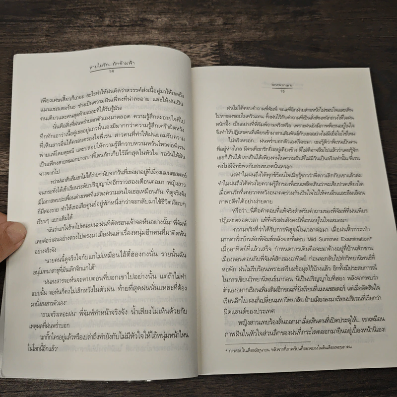 สายใยรัก...ถักข้ามฟ้า - Bookmark รูปที่ 7