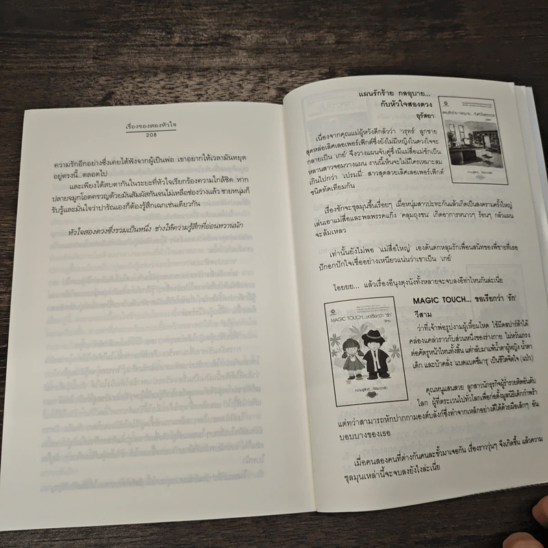 เรื่องของสองหัวใจ - Yayoi รูปที่ 8