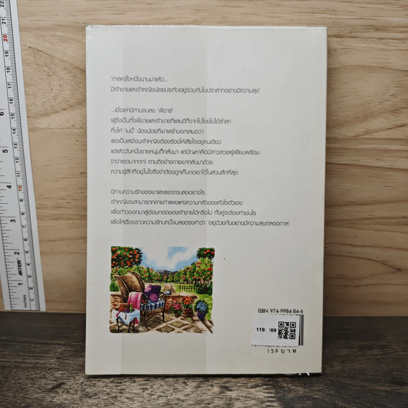 รู้เพียงรัก - เมเปิ้ลสีขาว รูปที่ 5