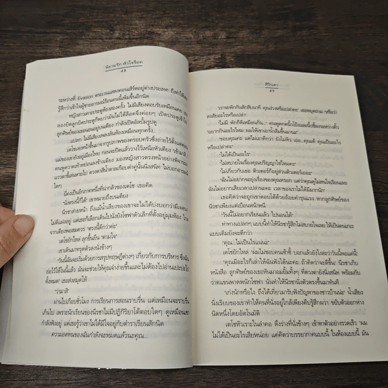 นิยามรัก หัวใจร็อค - สิรินดา รูปที่ 7