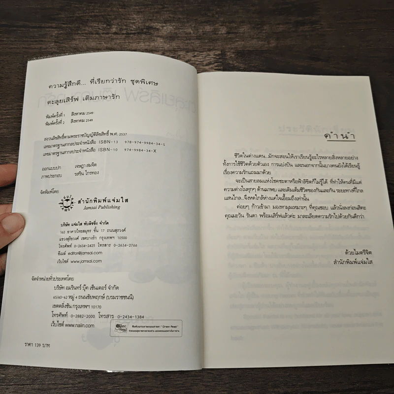 ตะลุยเสิร์ฟ เติมภาษารัก - มะวัน รันดา รูปที่ 6