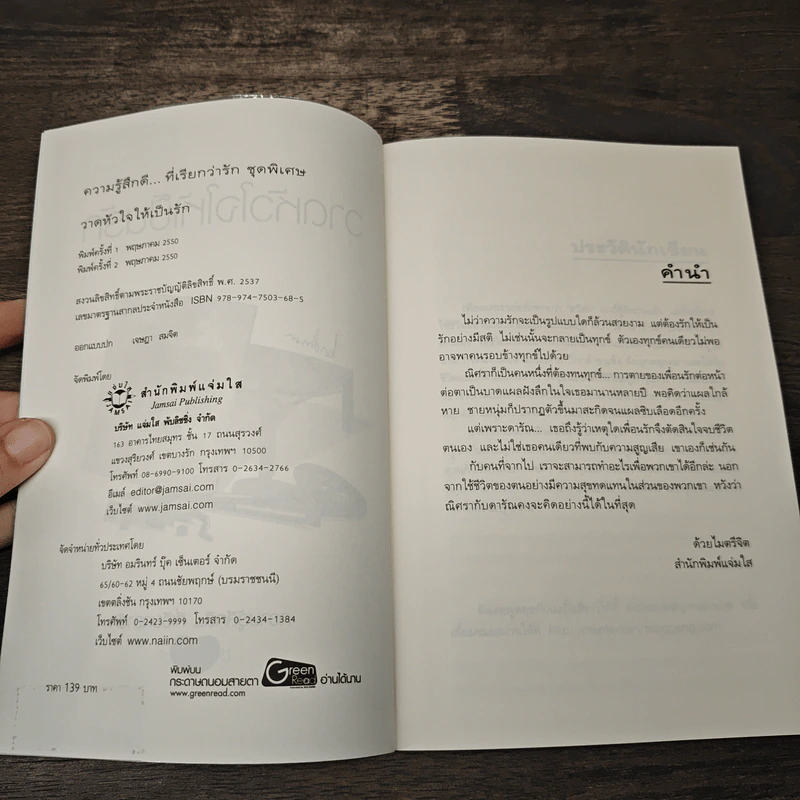 วาดหัวใจให้เป็นรัก - เมเปิ้ลสีขาว รูปที่ 6