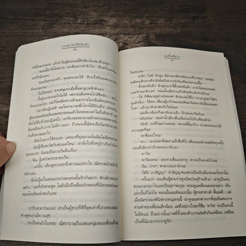 วาดหัวใจให้เป็นรัก - เมเปิ้ลสีขาว รูปที่ 7