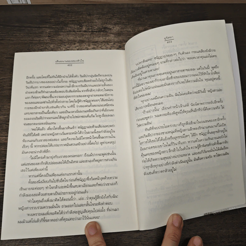 เส้นขนานของสองหัวใจ - อุรัสยา รูปที่ 8