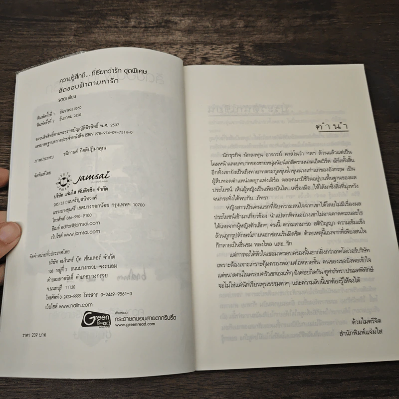 ลัดขอบฟ้าตามหารัก - SOEii รูปที่ 6