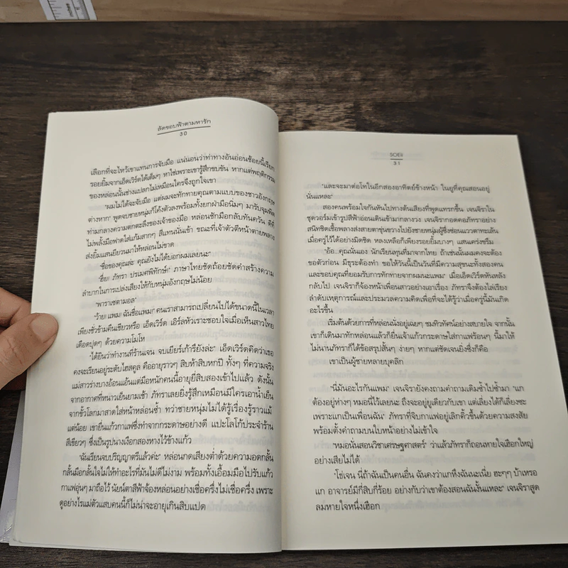 ลัดขอบฟ้าตามหารัก - SOEii รูปที่ 7