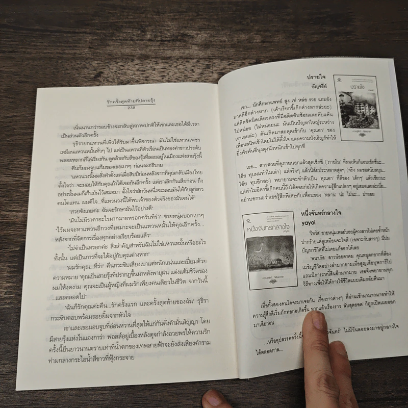 รักครั้งสุดท้ายที่ปลายรุ้ง - Clear Ice รูปที่ 8