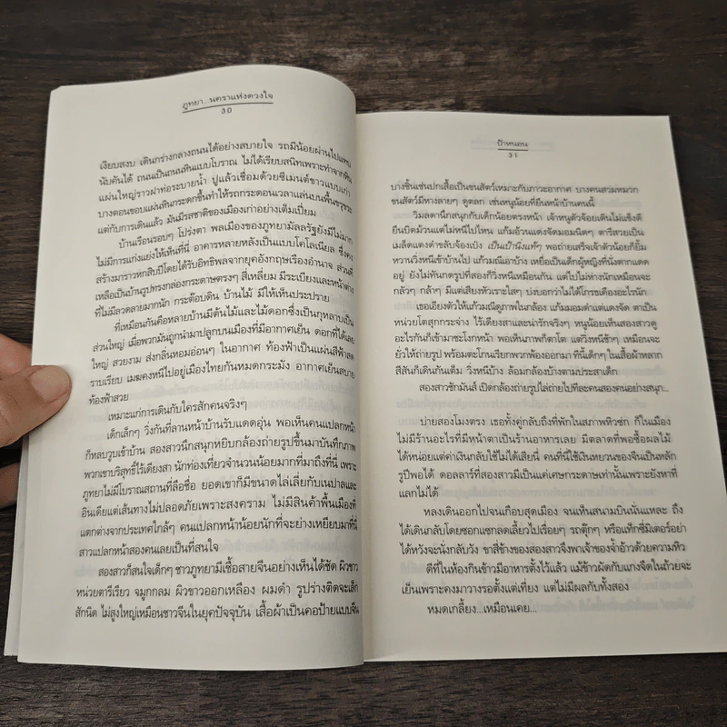 ภูทยา...นคราแห่งดวงใจ - ป้าหนอน รูปที่ 7
