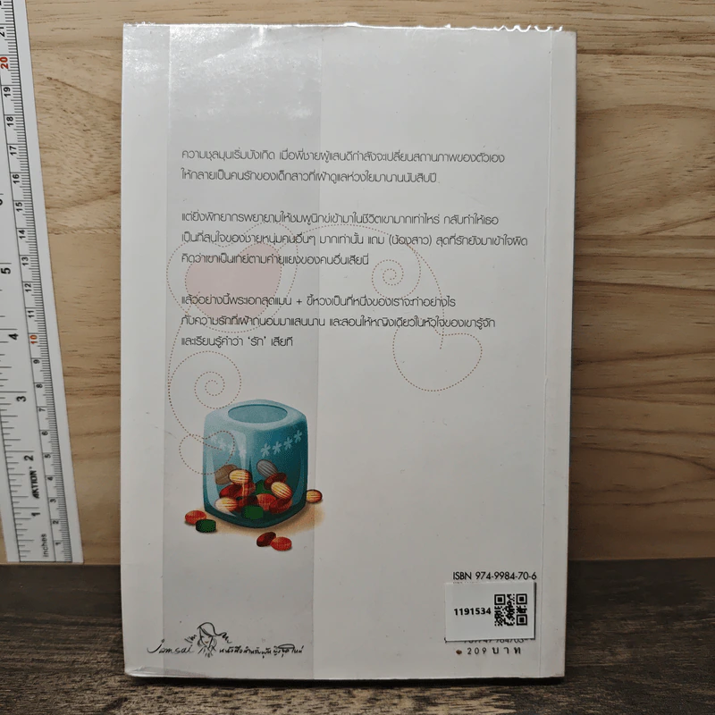 หวานนัก รักนี้ - ณ มน รูปที่ 5
