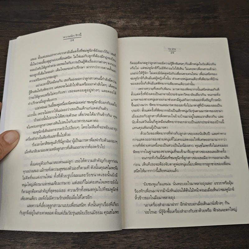 หวานนัก รักนี้ - ณ มน รูปที่ 7