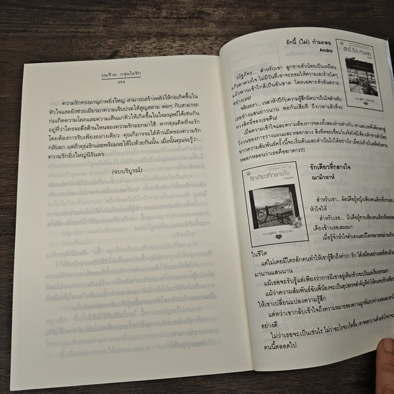 ปมร้าย กรุ่นไอรัก - err_or รูปที่ 8
