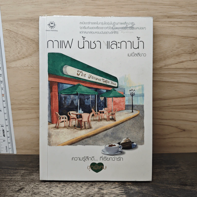 กาแฟ น้ำชา และกาน้ำ - เมเปิ้ลสีขาว รูปที่ 1