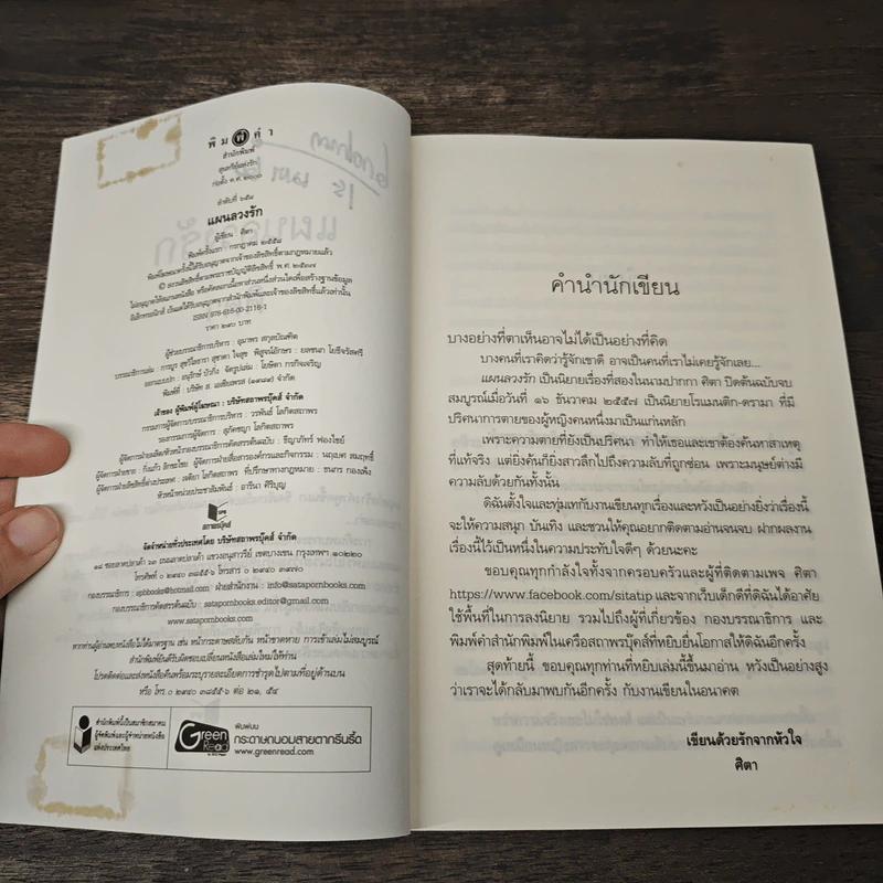 แผนลวงรัก - ศิตา รูปที่ 6