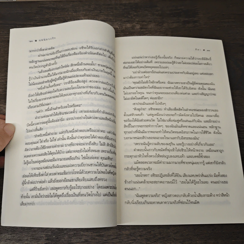 แผนลวงรัก - ศิตา รูปที่ 7