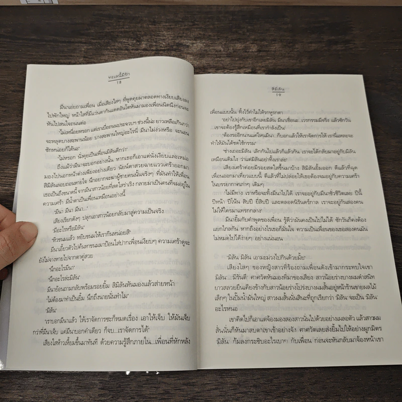 ทะเลนี้มีรัก - เด็กทะเล รูปที่ 8