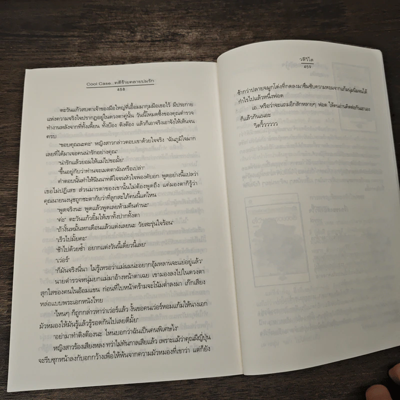 Cool Case...คดีร้ายคลายปมรัก - วลีวิไล รูปที่ 8