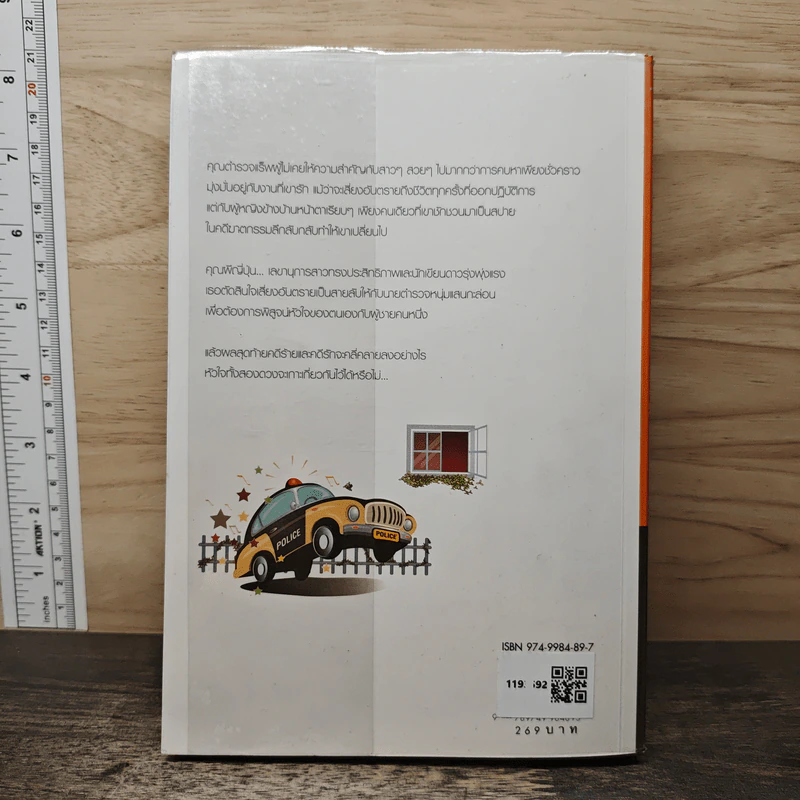 Cool Case...คดีร้ายคลายปมรัก - วลีวิไล รูปที่ 5