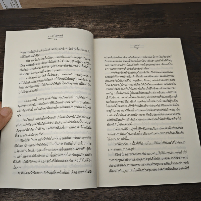 หากใจไร้จันทร์ - yayoi รูปที่ 7