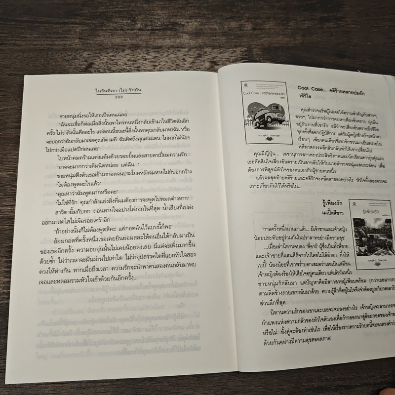 ในวันที่เรา (ไม่) รักกัน - เด็กกะเล,tintin,นายน้อย รูปที่ 8