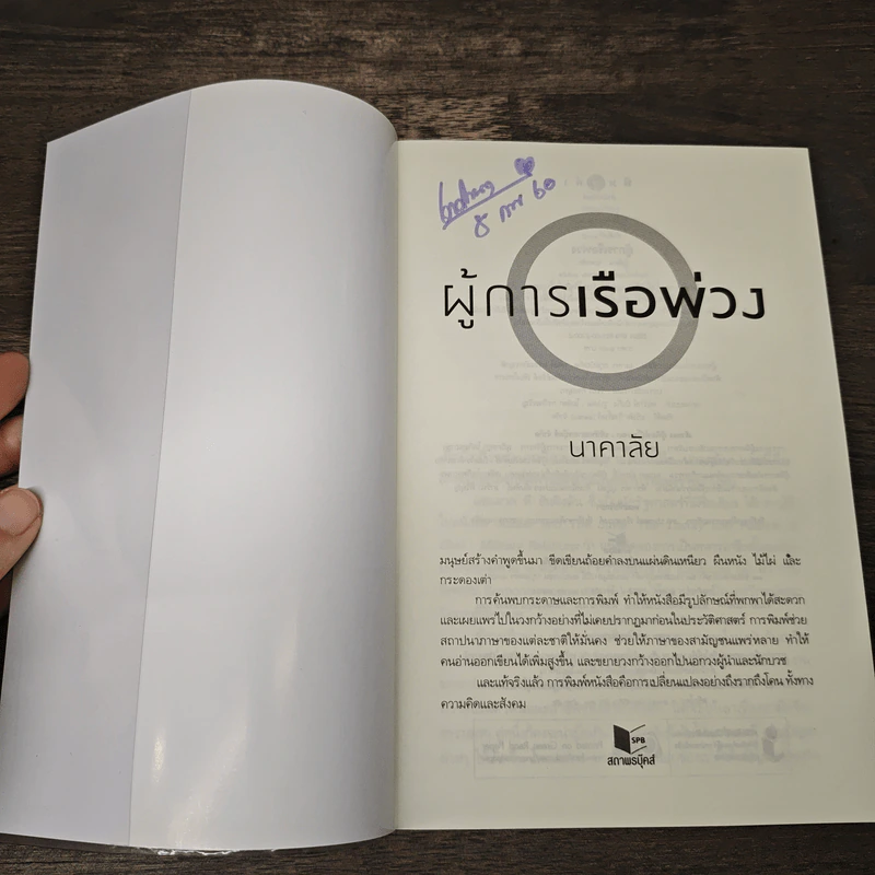 ผู้การเรือพ่วง - นาคาลัย รูปที่ 6