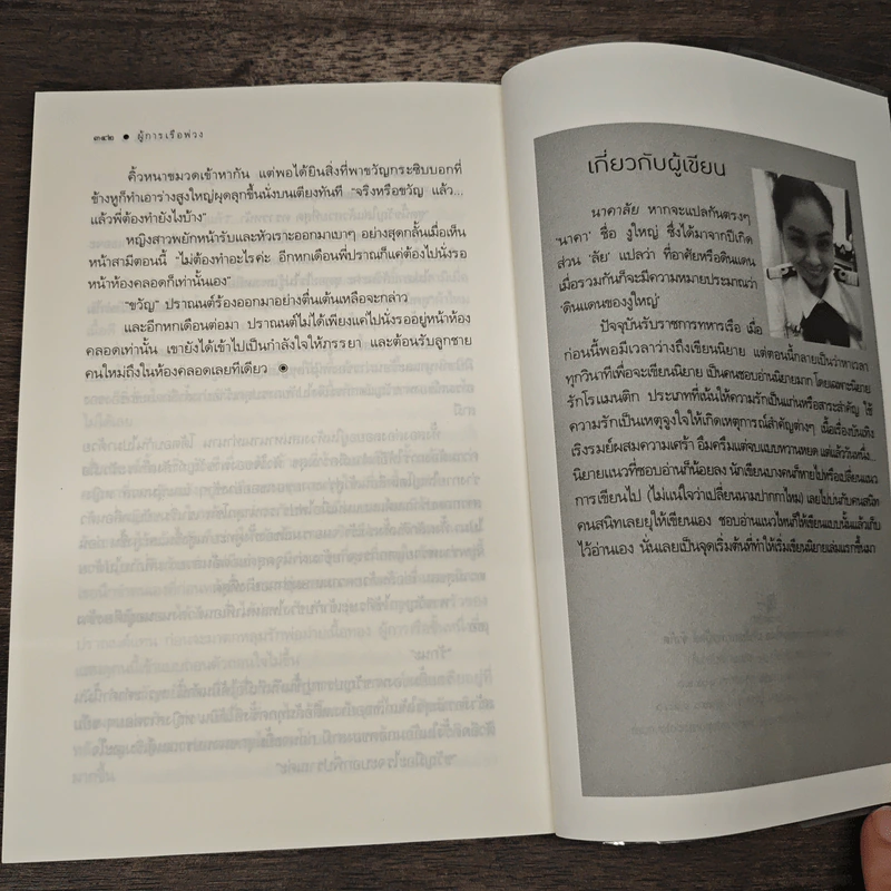 ผู้การเรือพ่วง - นาคาลัย รูปที่ 9