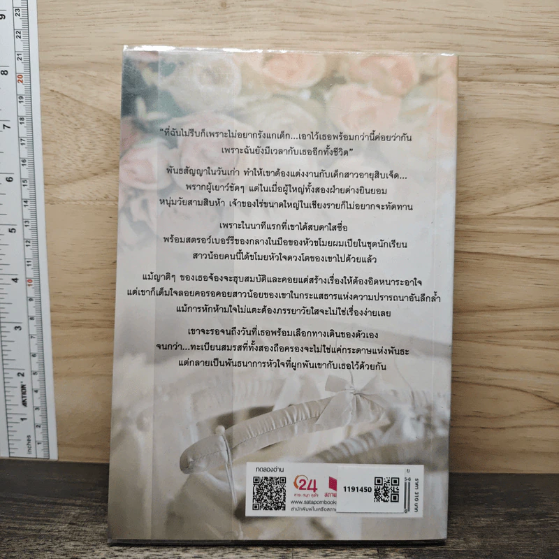 สมรสดรุณี - ผักบุ้ง รูปที่ 4