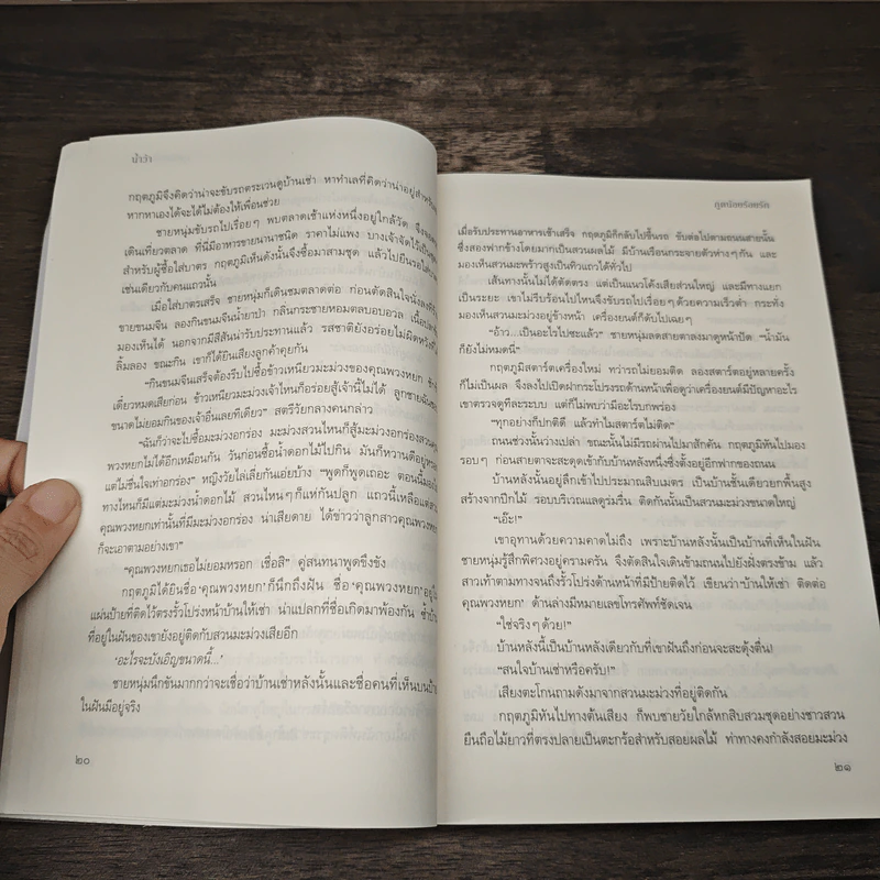 ภูตน้อยร้อยรัก - น้ำว้า รูปที่ 8