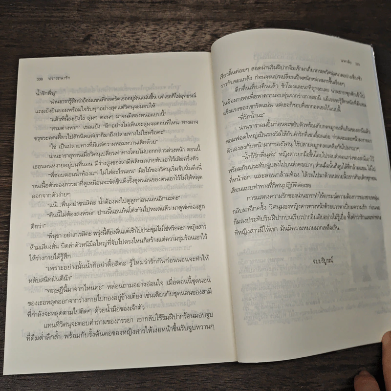 ปรารถนารัก - นาคาลัย รูปที่ 9