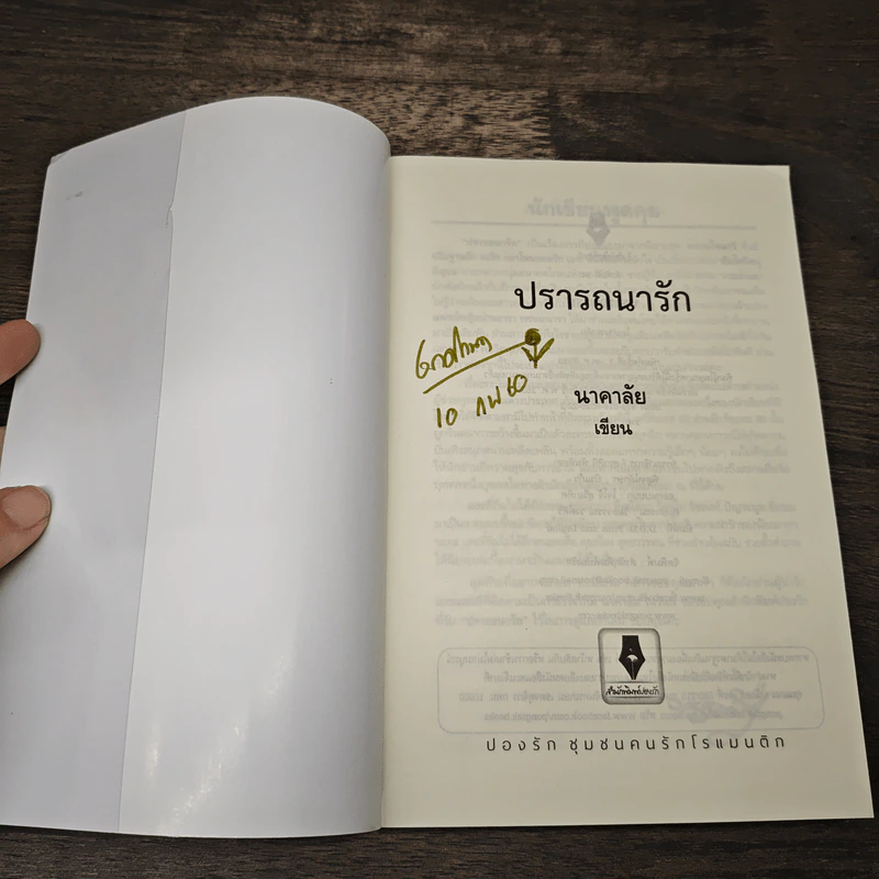 ปรารถนารัก - นาคาลัย รูปที่ 6
