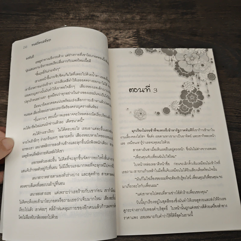 ทาสรักทาสสัญญา - อิ๋มดาว รูปที่ 7