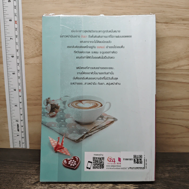 กรุ่นไอรัก - เฌอนินทร์ รูปที่ 5